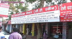 AMBIKAPUR NURSINGH HOME AND PAITHOLAB