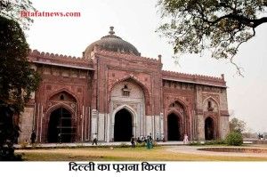Old Fort in Delhi
