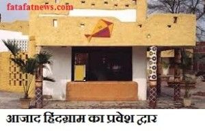 azaad hin gram delhi