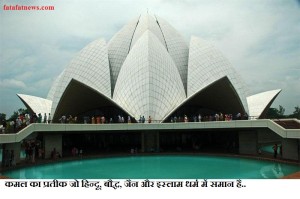 lotus-temple-new-delhi