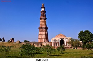 qutab-minar