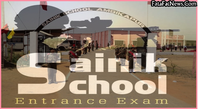 Sainik-School-Entrance-Exam-Ambikapur