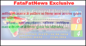 Surguja Loksabha Election Boycott