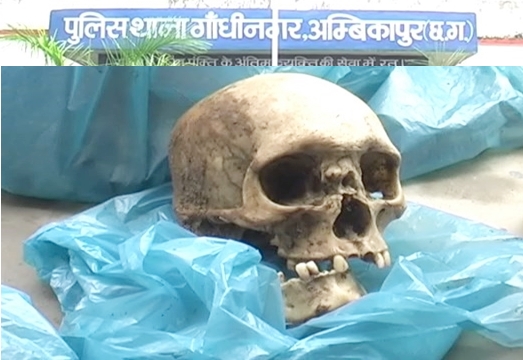 Male skeleton, नर कंकाल, अम्बिकापुर, सरगुजा, छत्तीसगढ