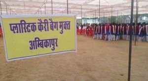 ambikapur polybeg janjagrukta 2