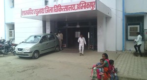 ambikapur dist hospital