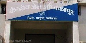 central-jail-ambikapur