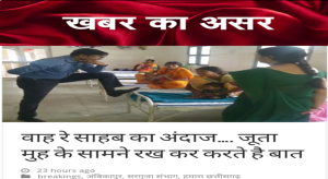 खबर का असर