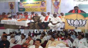 bjp jila karyakarni 1