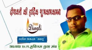 waseem-akram-bablu-presidant-cg-mushlim-yuwa-manch