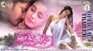 Bin-Tere-O-Saathi-Re-Trailer