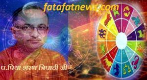 fataftnews-priyasharan-rashifal