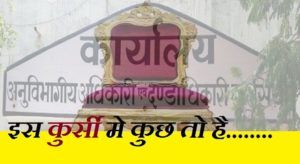 खरसिया एसडीएम