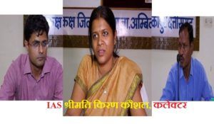 IAS_KIRAN_KAUSHAL_COLLECTOR_SURGUJA