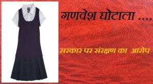 cg-ganwesh-ghotala-fatafat