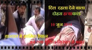 double murder ambikapur