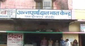 dal bhat kendra janjgir (1)