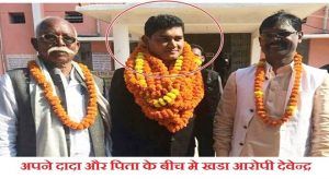 surguja-mp-kamalbhan-singh-son-devendra-singh