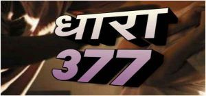 1503724492.Section-377