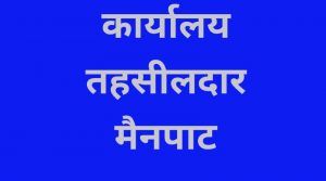 Photo_tahsil office mainpat