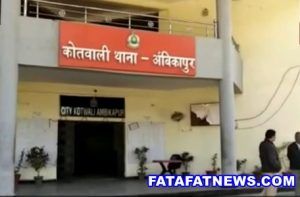 city kotwali ambikapur