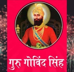 guru-govind-singh-353birthday4779346009781736067..jpg