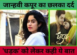 janhvi-kapoor-dhadak-movie9084582005481164163..png