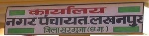 lakhanpur-nagar-panchayat.jpg
