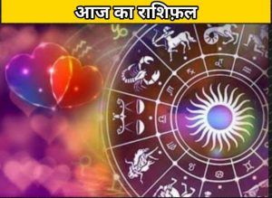 Today Horoscope, Aaj ka Rashifal, Rashifal 20 August 2024