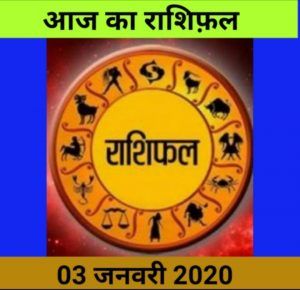 todays-horoscope-03-january-20208827557725361918159..jpg