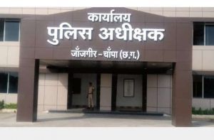 SP Office Janjgir-Champa