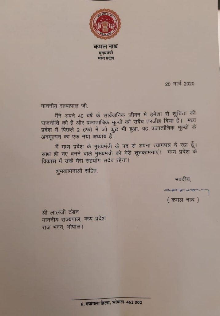 kamalnath resign letter 1 1