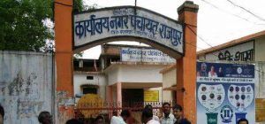 nagar-panchyat-rajpur-1