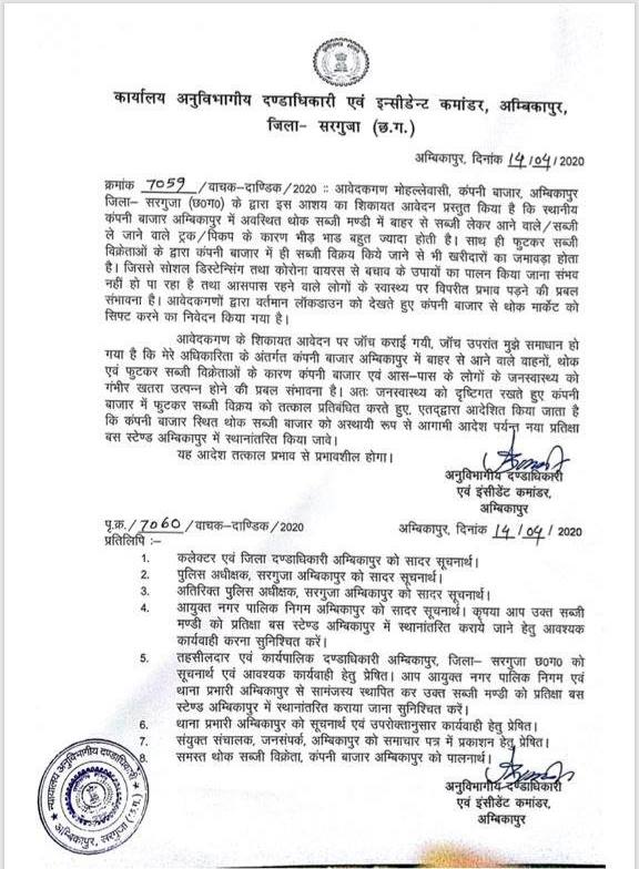 sdm notice ambikapur 1 1