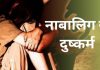 Minor rape raipur