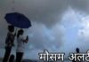 IMD Weather, Weather Update, Weather Alert, Monsoon Update, Mausam Update