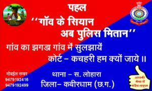 The villagers inaugurated a new initiative - the village Sian now Police Mitan campaign,