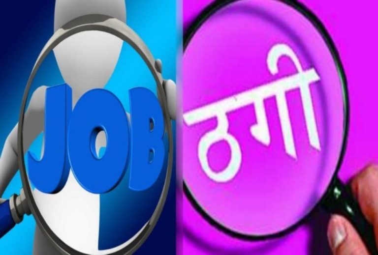 Arrested accused for cheating Rs 3 lakh in the name of getting a job of a staff nurse ... You too may have to pay a heavy price from such thugs left ...!