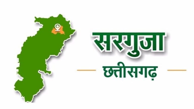 surguja