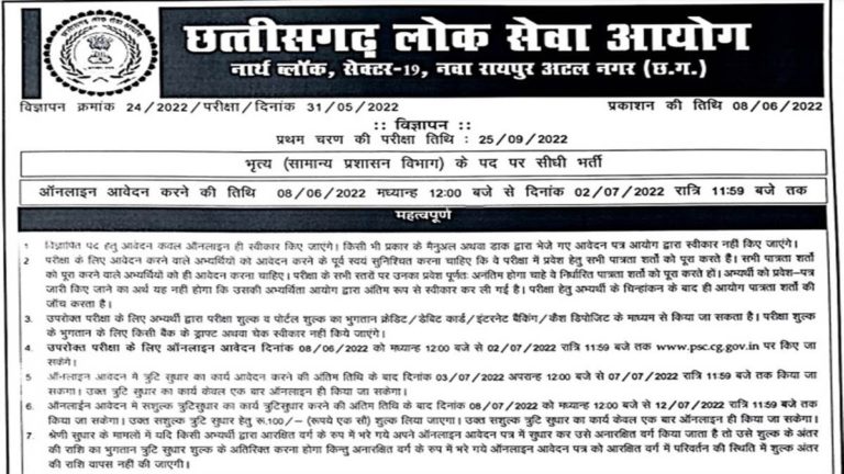 01_06_2022-cgpsc_peon_recruitment_22763590.jpg