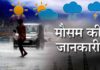 IMD Weather Alert, Mausam Today, Monsoon Update, Weather Update