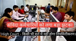 Contract Employees Regularization