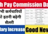 DA Hike, Dearness Allowances, 8th pay Commission, 7th Pay Commission