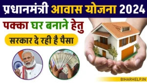 PM Awas Yojana, PM Awas Plus Yojana, PM Awas Beneficiary List