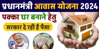 PM Awas Yojana, PM Awas Plus Yojana, PM Awas Beneficiary List