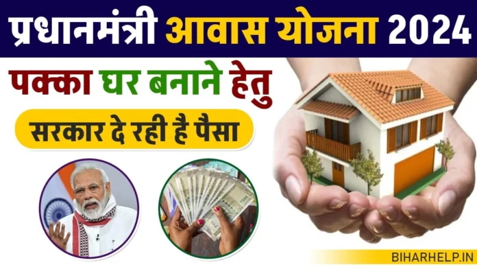 PM Awas Yojana, PM Awas Plus Yojana, PM Awas Beneficiary List