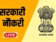 Sarkari Naukri 2024, Sarkari Naukari, RRB Recruitment 2024