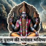 Vishnu Puran, Vishnu Puran Secrets, Astrology