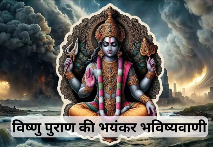 Vishnu Puran, Vishnu Puran Secrets, Astrology