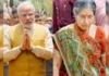 PM Modi, Jashodaben Modi, Jasodhaben Reaction, Modi 3.0